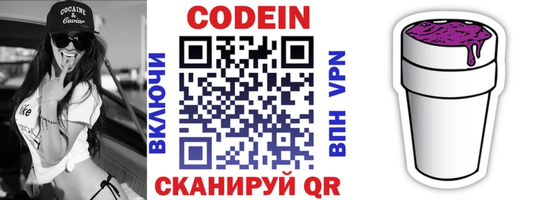Купить Верхний Уфалей Кодеин напиток Lean (лин)